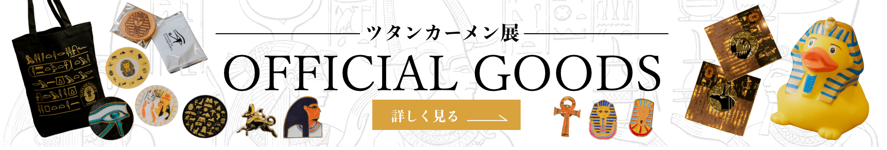 グッズ販売のお知らせ