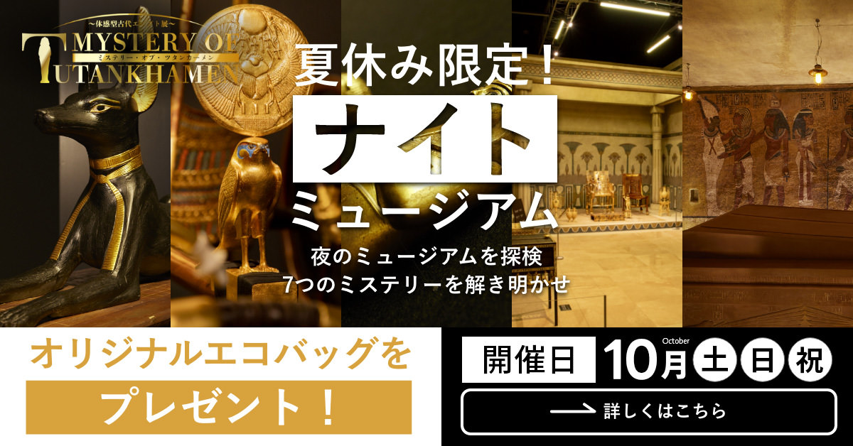 ツタンニャーメン