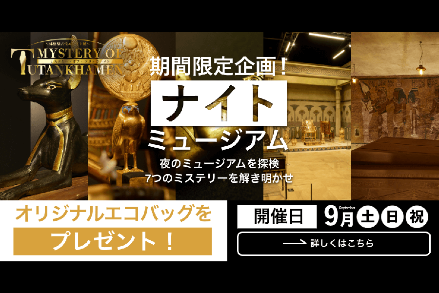 ツタンニャーメン