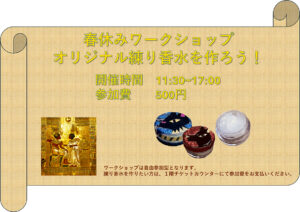【練り香水ワークショップ】平日開催中！