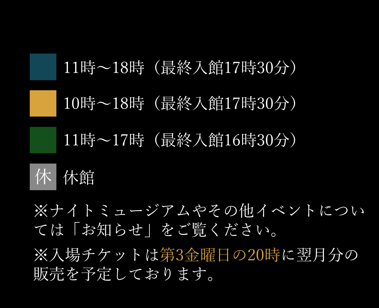開館時間"