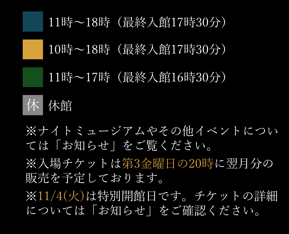開館時間"