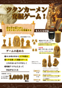 大人気発掘ゲームの景品が4/18よりリニューアル！