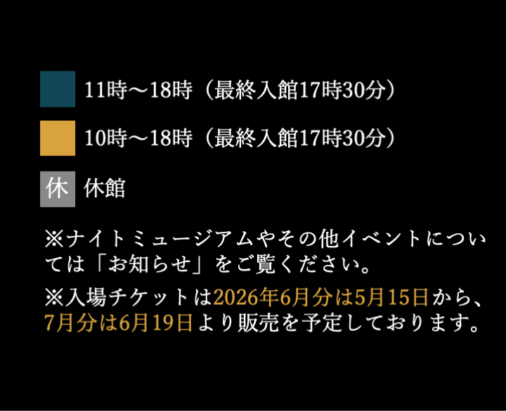 開館時間"