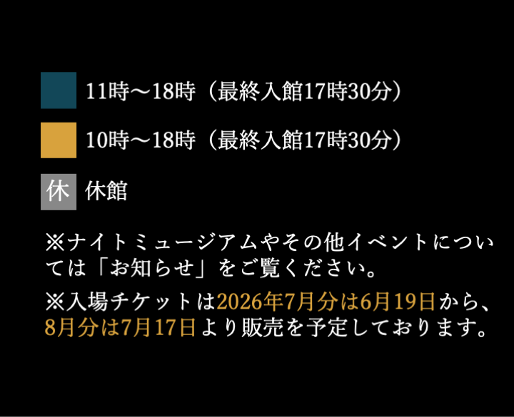 開館時間"