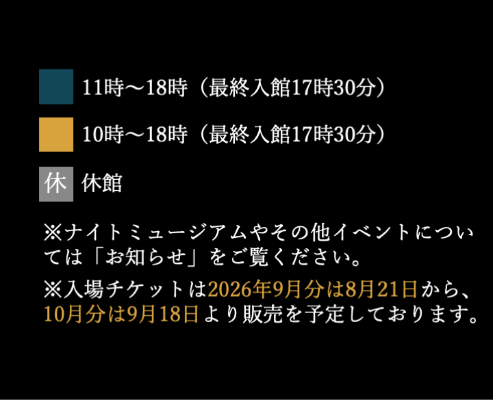 開館時間"