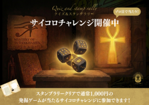 お盆休みは通常土日限定の発掘ゲームを毎日開催！