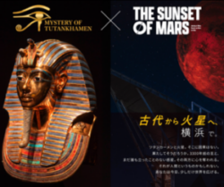 古代から火星へ、横浜で。ミステリー・オブ・ツタンカーメン×THE SUNSET OF MARSコラボ決定！