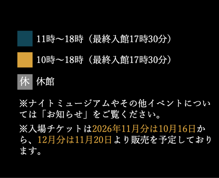 開館時間"